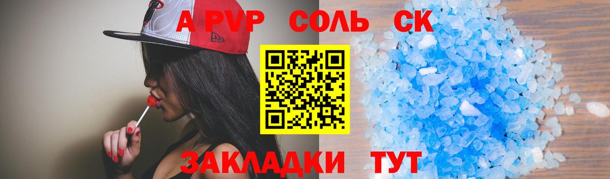 А ПВП крисы CK  Альфа ПВП  Вход с VPN  магазин продажи   Alpha-PVP Соль  Туймазы 