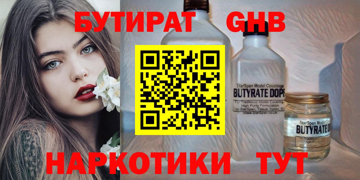 Бутират BDO  Вход с VPN  Туймазы 