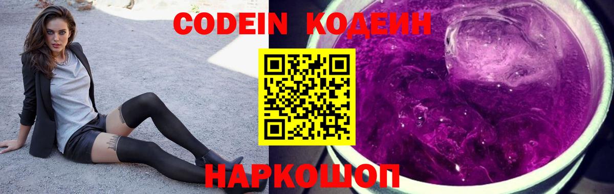 Кодеиновый сироп Lean Purple Drank Туймазы