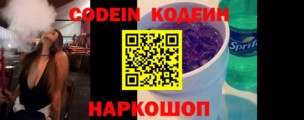 Codein Purple Drank  Codein Purple Drank  Туймазы  Вход с VPN 