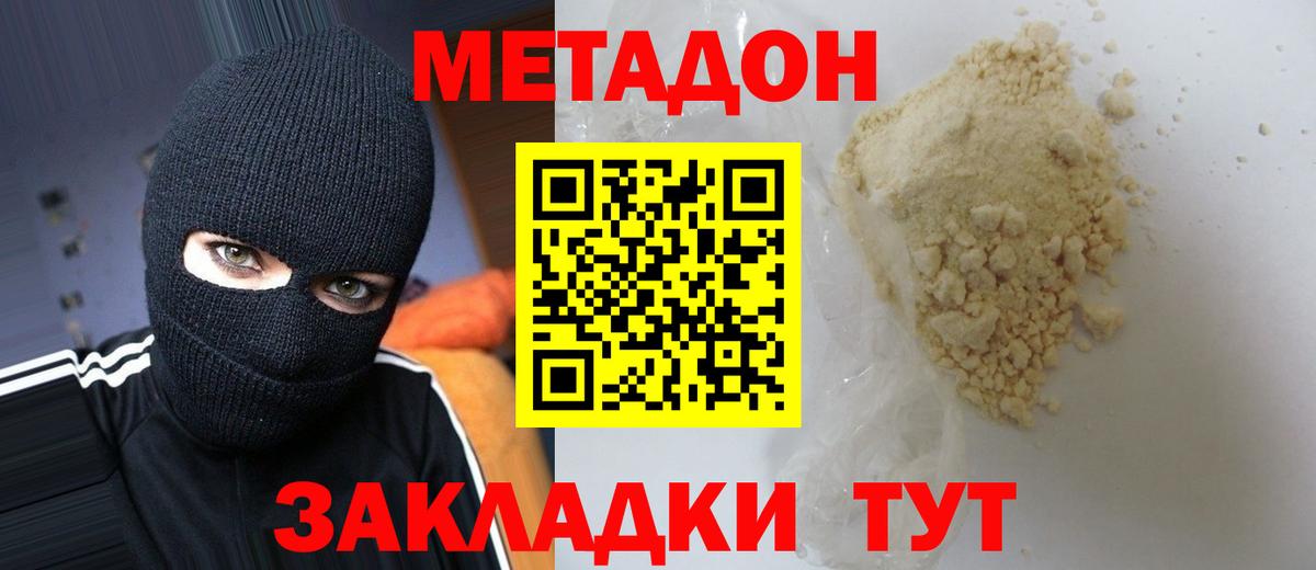 МЕТАДОН methadone  Вход с VPN  Туймазы  Метадон methadone 