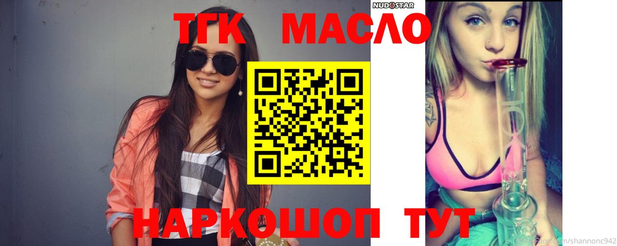 ТГК гашишное масло Туймазы